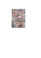 Cavad Heyet - Tarix-e Muxtasar-e Tork.pdf